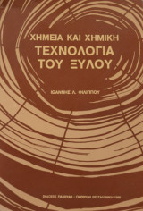 Χημεία και χημική τεχνολογία ξύλου