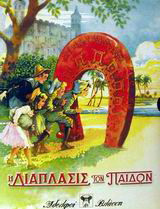 Η Διάπλασις των Παίδων 1896: Εικονογραφημένον περιοδικόν διά παιδιά εφήβους και νεανίδας