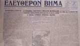 Ελεύθερον Βήμα, Κυριακή 27 Απριλίου 1941