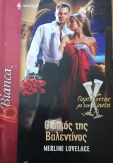 Ο δικός της Βαλεντίνος Άρλεκιν Bianca No 1094