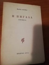 Η πηγάδα