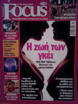 Focus τεύχος 89