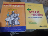 Μαθηματικά Γ΄ γυμνασίου(Ο.Ε.Δ.Β.) +λυσεις των ασκησεων (ε. κωστογιαννος)