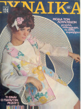 Γυναίκα Τεύχος 483 (1968)