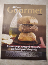 Extra Gourmet Σπιτικό ψωμί,τραγανά παξιμάδια και λαχταριστές λαγάνες