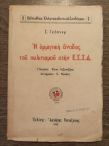 Η ορμητική άνοδος του πολιτισμού στην Ε.Σ.Σ.Δ.