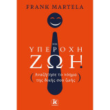 Μια υπέροχη ζωή