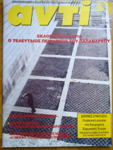 Αντι τευχος 570