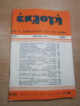 Εκλογή Φεβρουάριος 1949