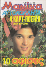 Μανίνα τεύχος 705
