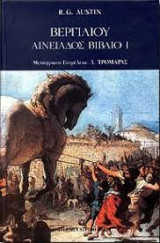 Βεργιλίου Αινειάδος Βιβλίο Ι