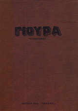 Γιούρα -το θανατονήσι