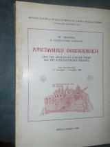 Χριστιανική Θεσσαλονικη
