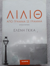 Λίλιθ από γράμμα σε γράμμα: Από γράμμα σε γράμμα