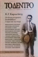 Το δέντρο τεύχος 175-176