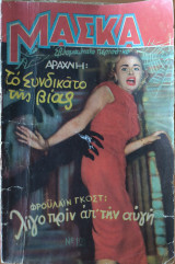 Μάσκα Εβδομαδιαίο Περιοδικό, Τόμος ΙΓ , Αριθμός 121