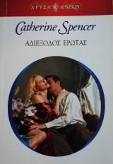 Αδιέξοδος έρωτας Άρλεκιν Χρυσά Νο 1270