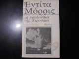 Είμαι καλά, το αυτό επιθυμώ και για σας