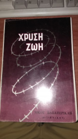 Χρυσή Ζωή
