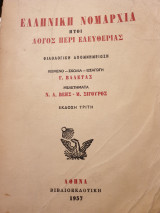 Ελληνική Νομαρχία ήτοι λόγος περί ελευθερίας