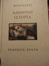 Αληθινή Ιστορία