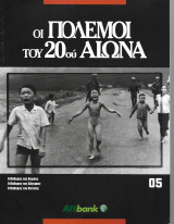 Οι πόλεμοι του 20ου αιώνα, τεύχος 5