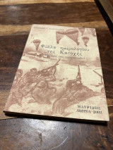 Φύλλα ημερολογίου της κατοχής, Μαρτυρίες ενός γυμνασιόπαιδου