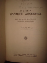 Στοιχεία Πολιτικής Δικονομίας