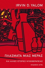 Πλάσματα μιας μέρας