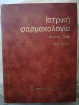 Ιατρική φαρμακολογία