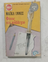 Βιβλιο βιπερ #Α3784
