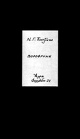 Βοροφρύνη