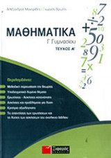ΜΑΘΗΜΑΤΙΚΑ Γ΄ ΓΥΜΝΑΣΙΟΥ (ΠΡΩΤΟ ΤΕΥΧΟΣ)