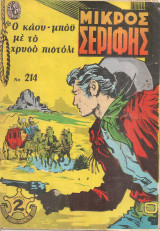 Μικρός σερίφης, Νο 214 Ο κάου - μπόϋ με το χρυσό πιστόλι