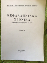 Κεφαλληνιακά χρονικα, τόμος 1