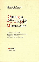 Odysseus Elytis: Roes, Esa, Nus and Miroltamity: Eros, Sea, Sun & Immortality: A Lecture Delivered for the Department of Comparative Literature of Harvard University on Tuesday 4th December 1979