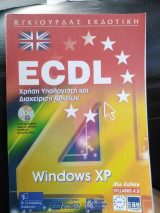 Ecdl χρήση υπολογιστων και διαχείριση αρχείων