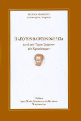 Η από των θλίψεων ωφέλεια: Κατά τον άγιο Ιωάννη το Χρυσόστομο