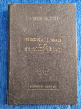 Στοιχειώδης αρχές της φιλοσοφίας