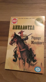 Αππαλούζα