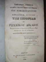 Εδουάρδου Γίββωνος ιστορίας της παρακμής και πτώσεως του Ρωμαϊκού κράτους : κεφάλαιον ΜΔ', περιέχον την ιστορίαν του Ρωμαϊκού δικαίου