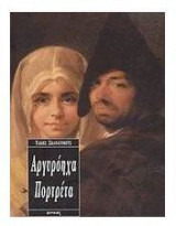 Λόρδος Μπάιρον