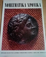 Νομισματικά Χρονικά Τεύχος 10ο
