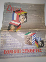 Επτά Ημέρες - Εθνικοί Συνθέτες
