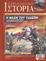 Στρατιωτική Ιστορία 96