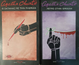 Ο Σατανάς με την πλερέζα + Ρετρό στην ομίχλη.
