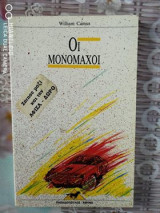 Οι μονομάχοι