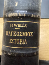 Παγκόσμιος Ιστορία (The Outline of History)