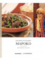 Μαρόκο