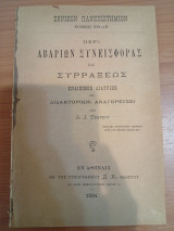 Περί Αβαριών συνεισφοράς και συρράξεως